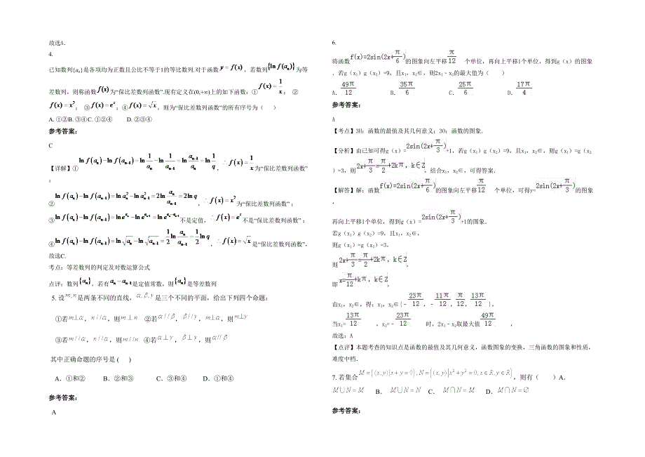 广东省湛江市徐闻县徐闻中学2021年高一数学文联考试卷含解析_第2页