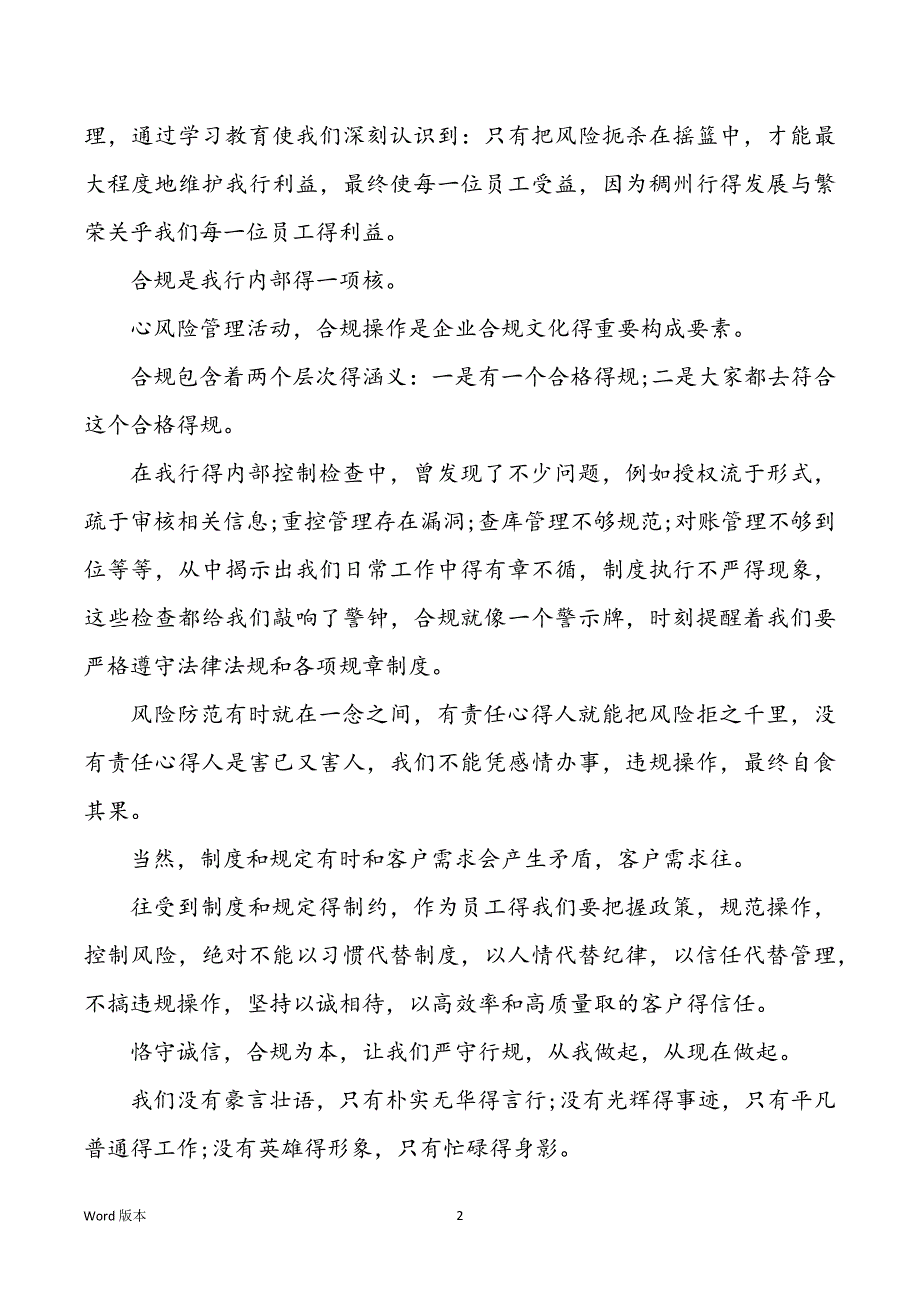 2022年度合规文化建设学习心得_第2页