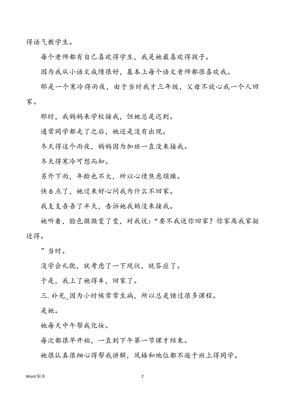 2022年度爱园丁教师事迹700字_第2页