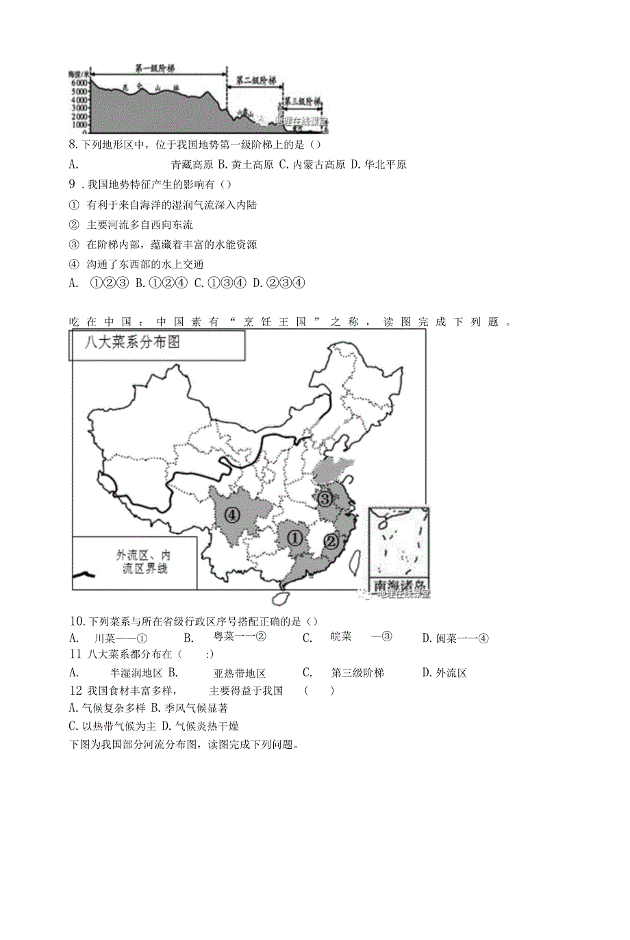 七年级上学期地理期末试题一（山东一）及答案解析_第3页