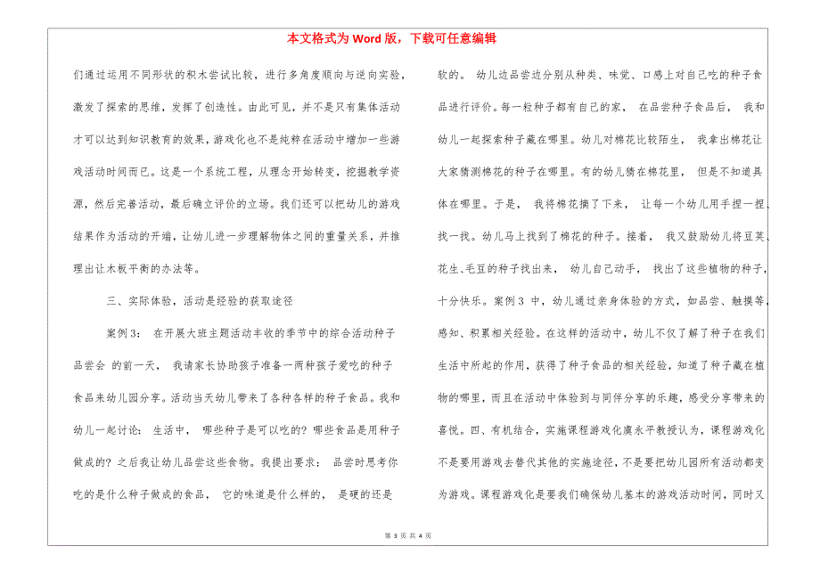 厘清课程游戏的关系_第3页