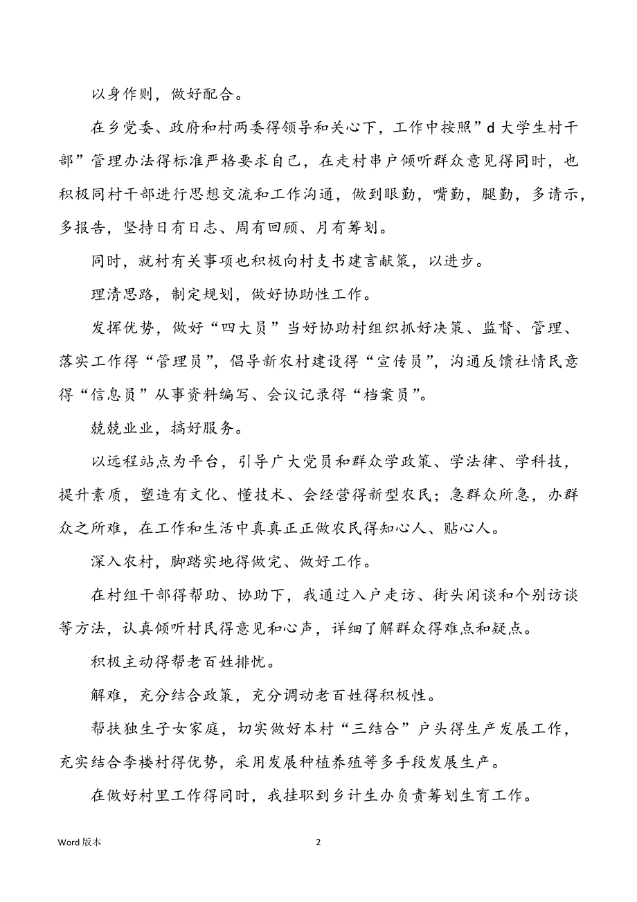 2022年高校生村官工作个人回顾范本模板_第2页