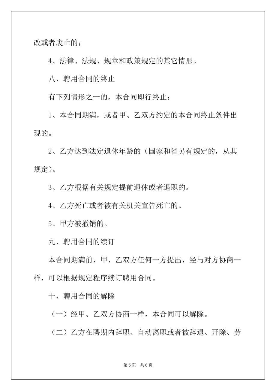 2022年四川省事业单位聘用合同_第5页