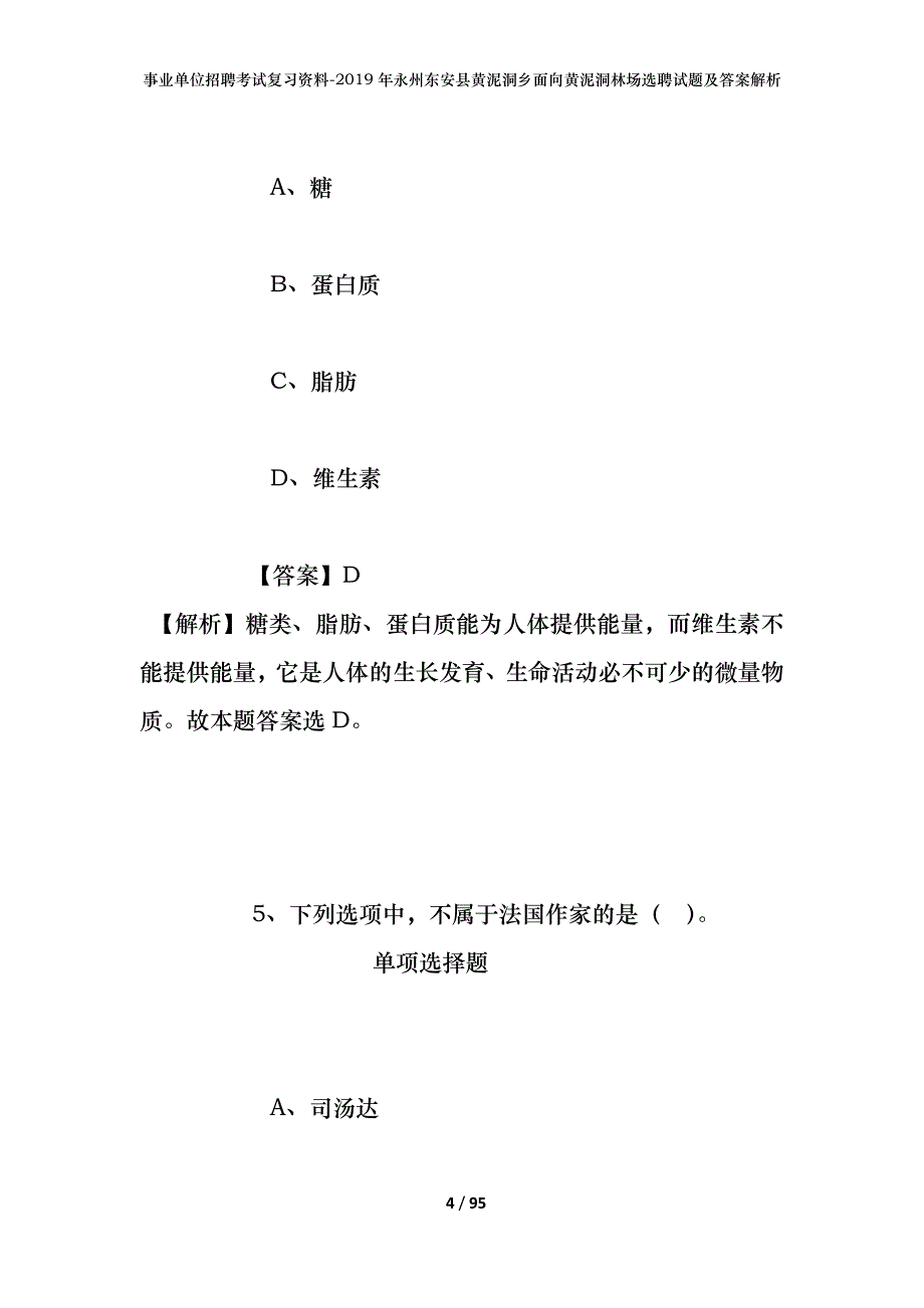 事业单位招聘考试复习资料--2019年永州东安县黄泥洞乡面向黄泥洞林场选聘试题及答案解析_第4页