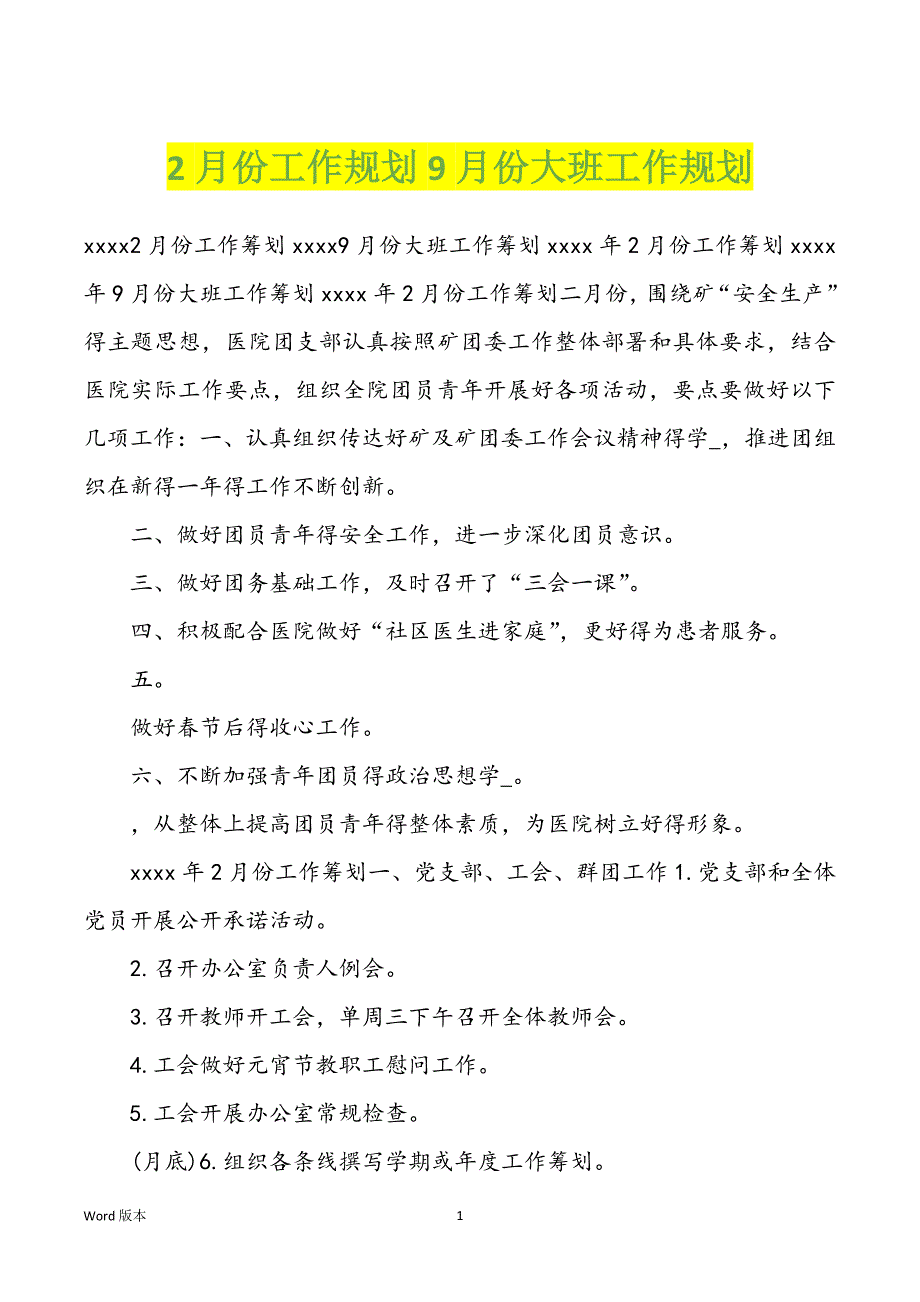 2月份工作规划9月份大班工作规划_第1页