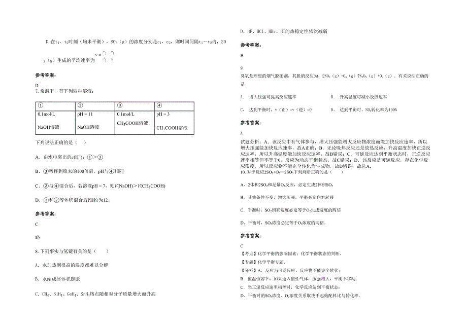 2021-2022学年北京海淀区清华园兴起中学高二化学月考试题含解析_第2页