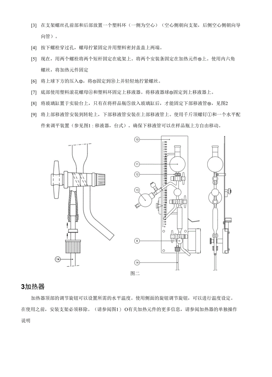 沉淀粒径分析移液设备_第4页