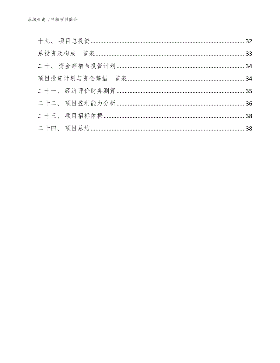 豆粕项目简介（模板范文）_第3页