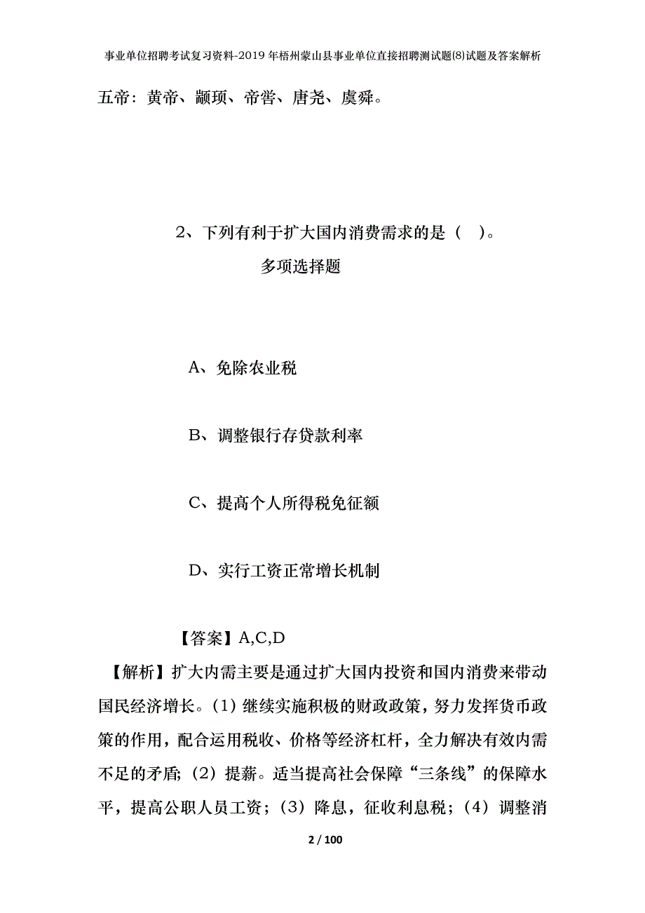 事业单位招聘考试复习资料--2019年梧州蒙山县事业单位直接招聘测试题(8)试题及答案解析_第2页