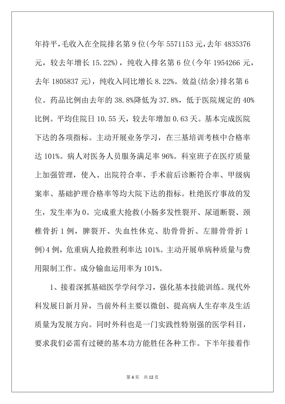 2022年外科医师工作计划精选_第4页