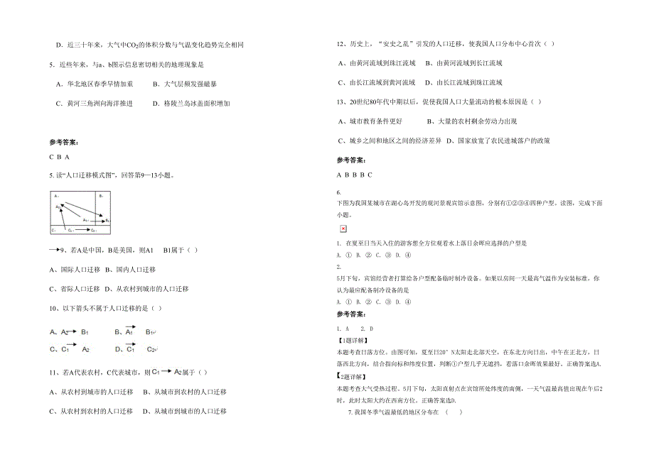 广东省江门市桃源中学高二地理期末试卷含解析_第2页