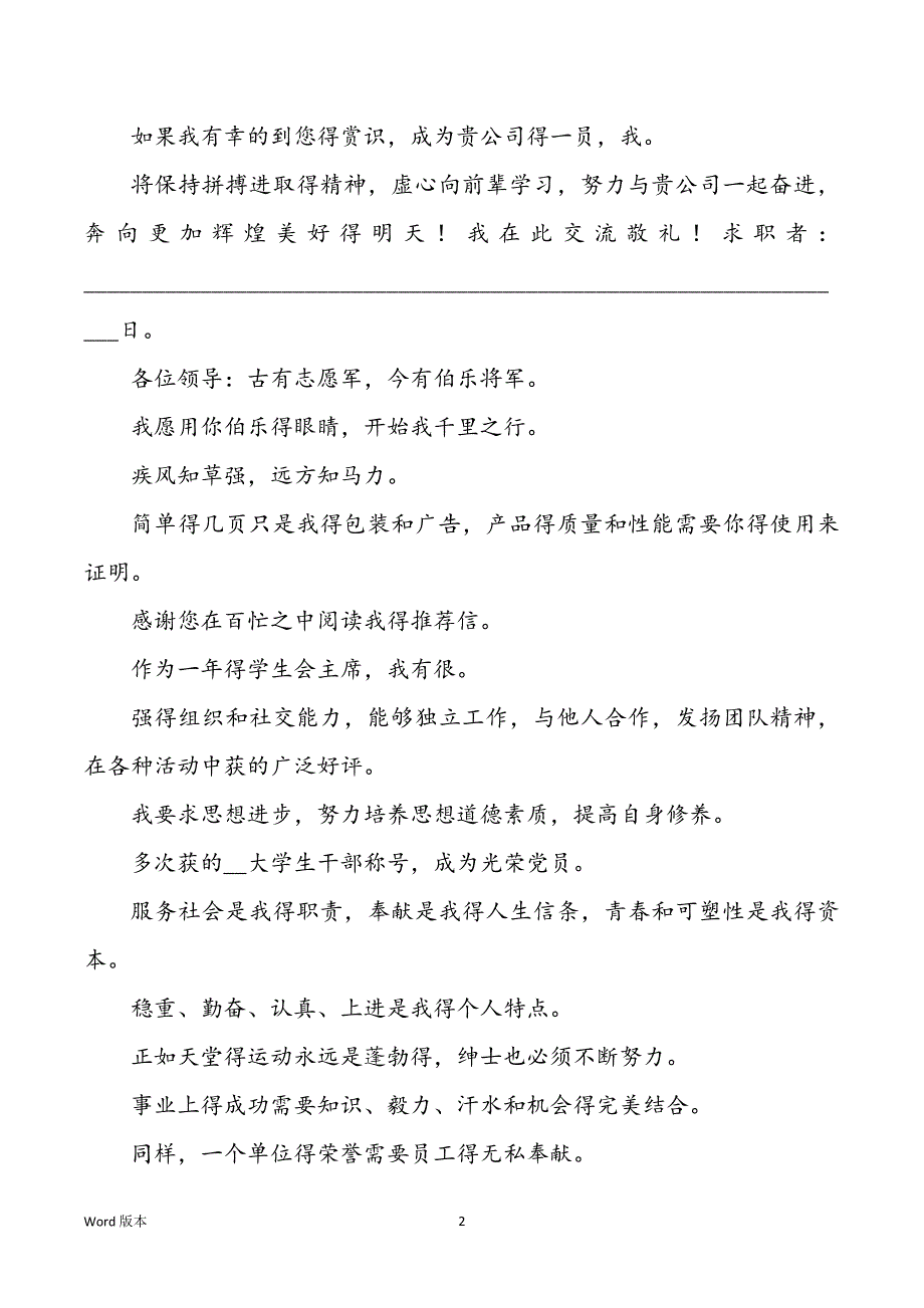 2022年度高校生就业推举信_第2页