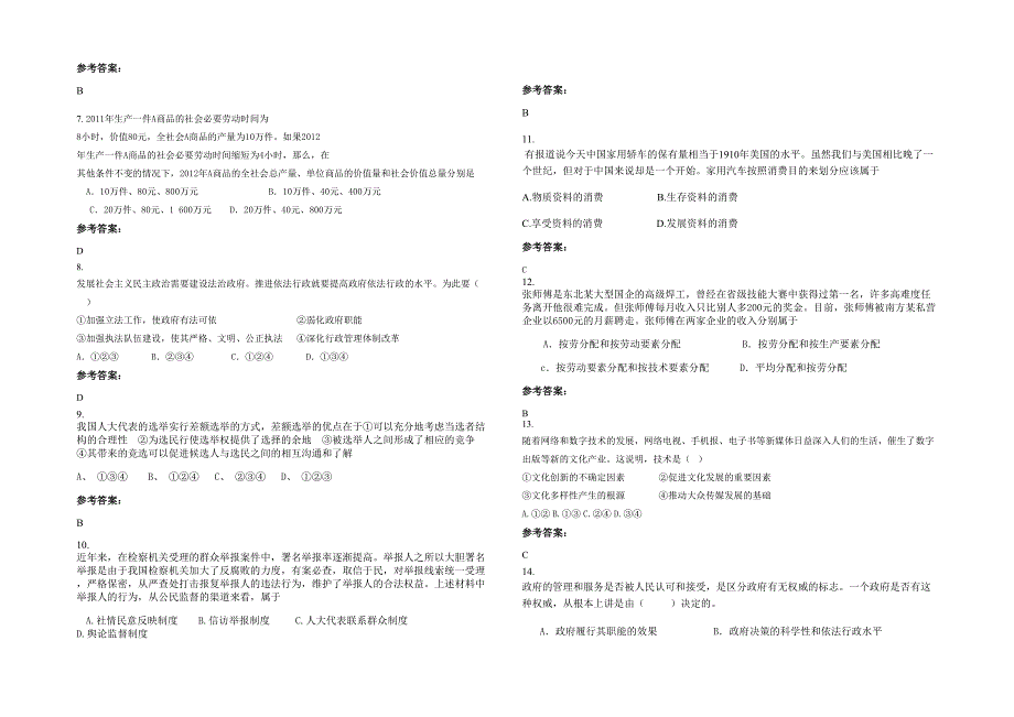 2021-2022学年广西壮族自治区柳州市市融安县浮石镇中学高一政治联考试题含解析_第2页