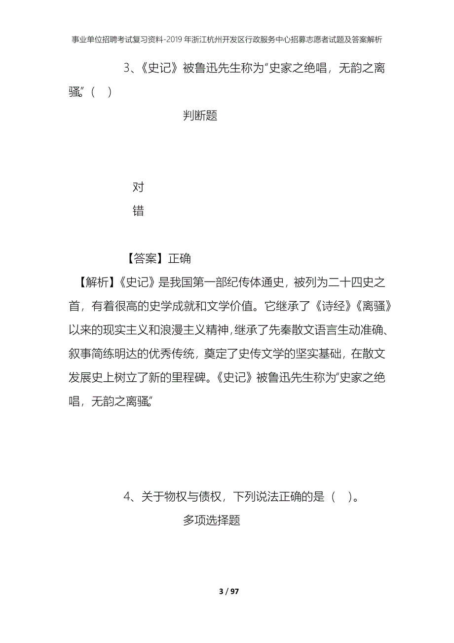 事业单位招聘考试复习资料--2019年浙江杭州开发区行政服务中心招募志愿者试题及答案解析_第3页