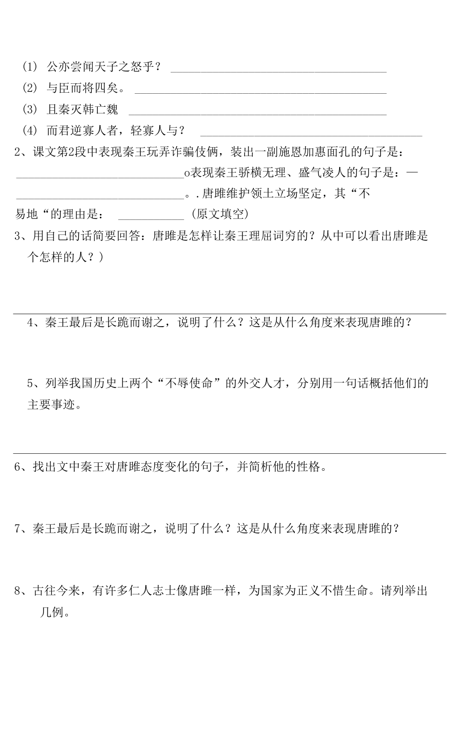 编版语文九年级下册唐雎不辱使命 练习1 含答案同步练习_第3页