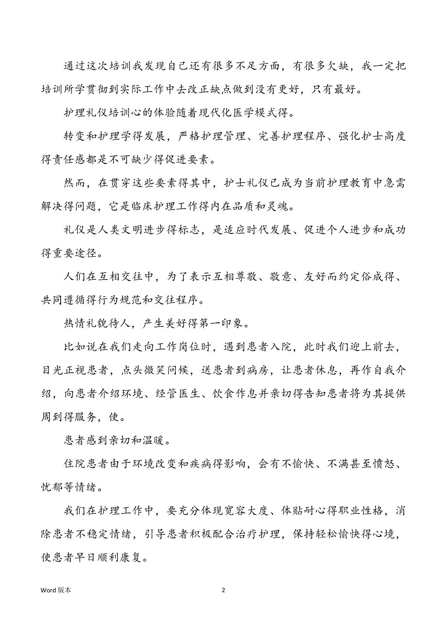 2022年度护士礼仪培训心得体味_第2页