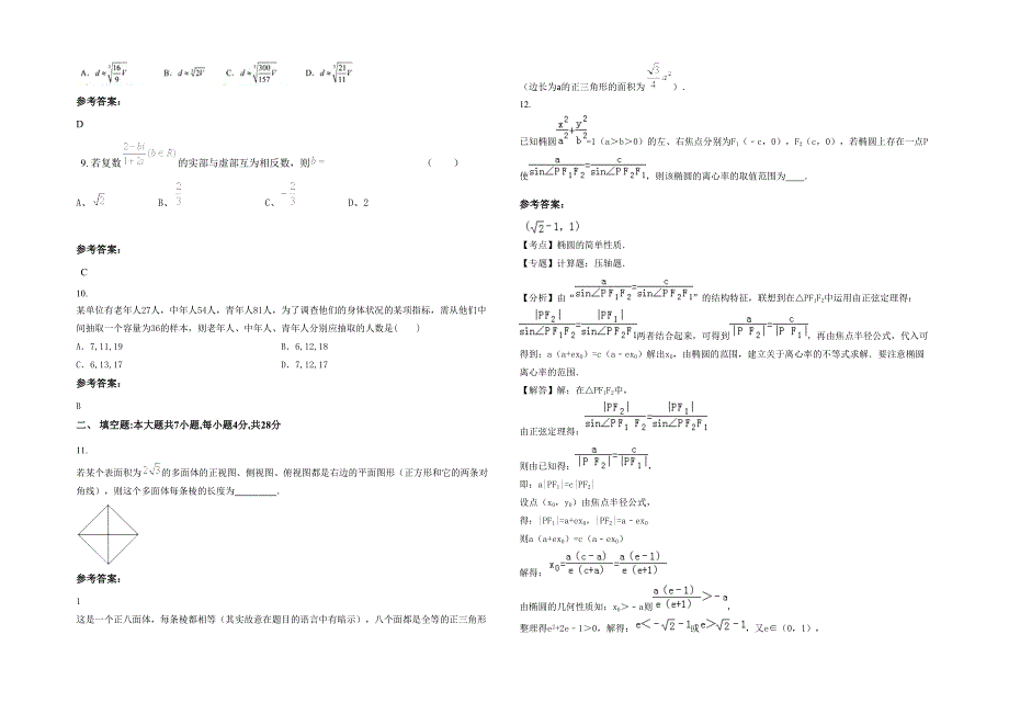 广东省江门市潮连中心学校2020年高二数学理期末试题含解析_第2页