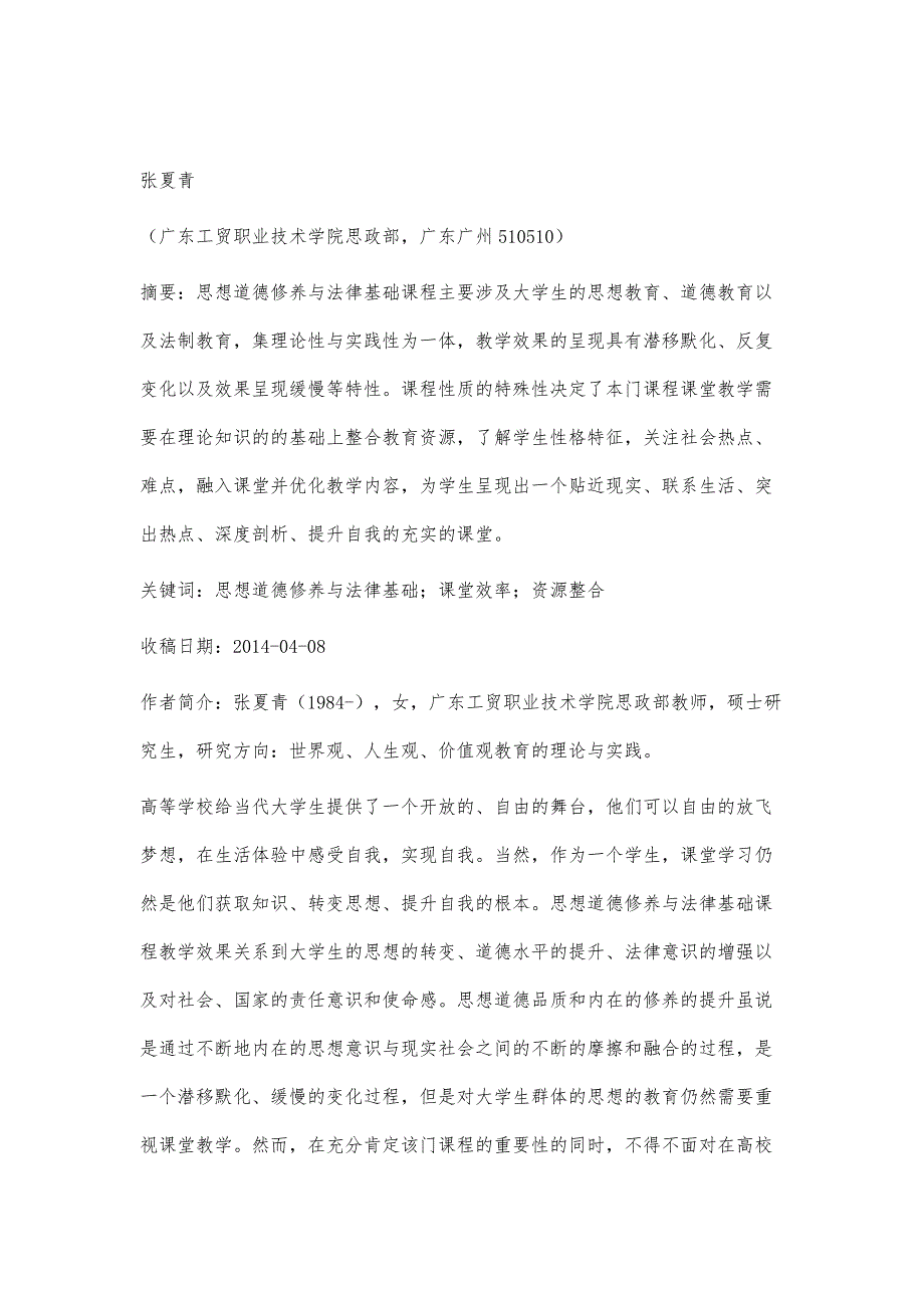 整合教学资源提升课堂效率_第2页