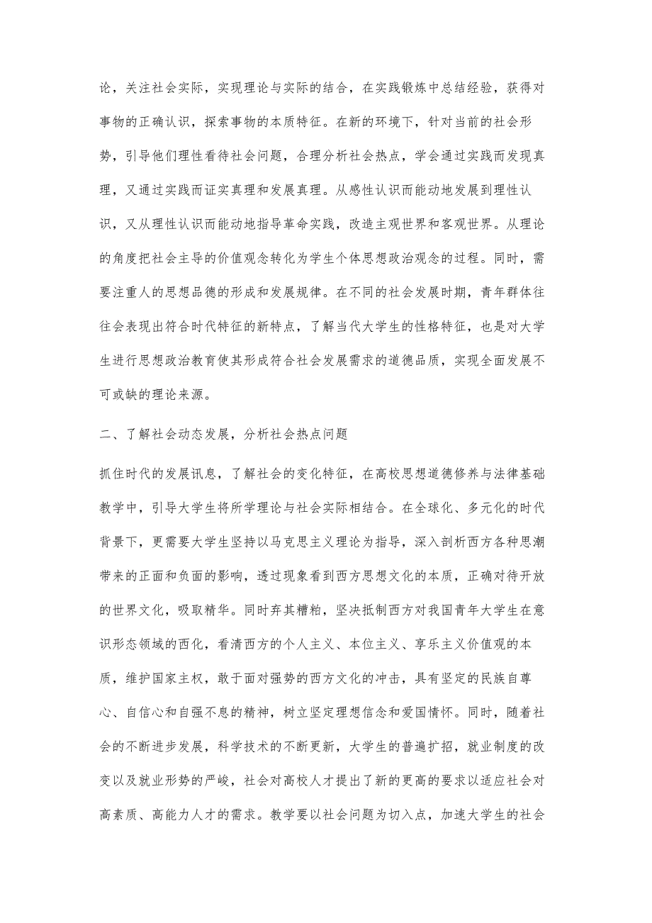 整合教学资源提升课堂效率_第4页