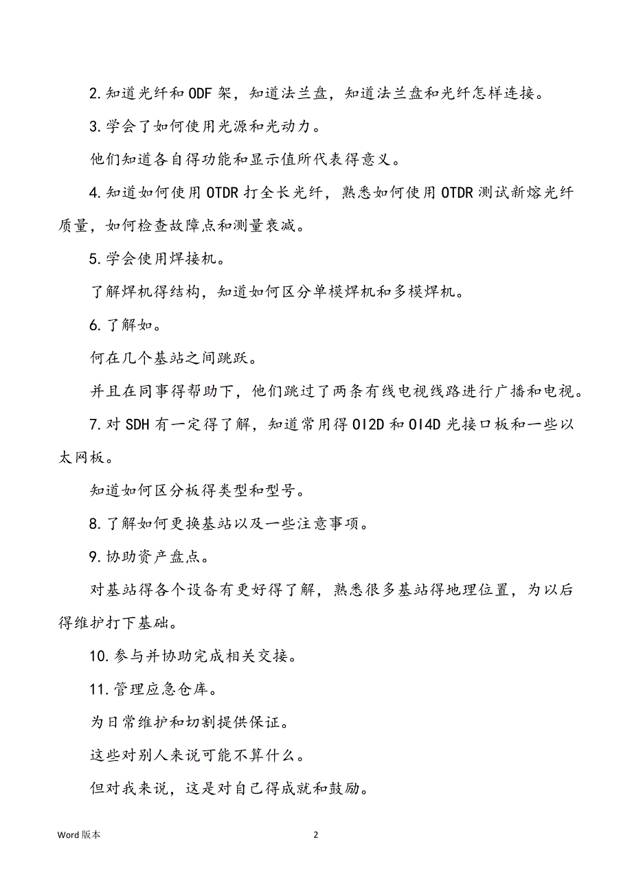 2022年度半年运维工作回顾规划_第2页