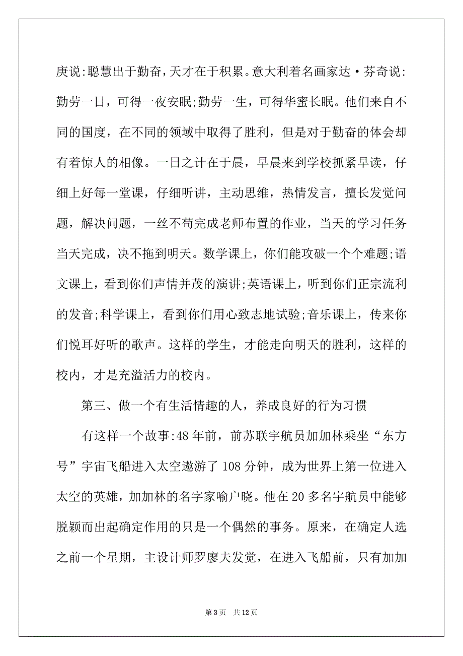 2022年校长开学典礼的讲话_第3页