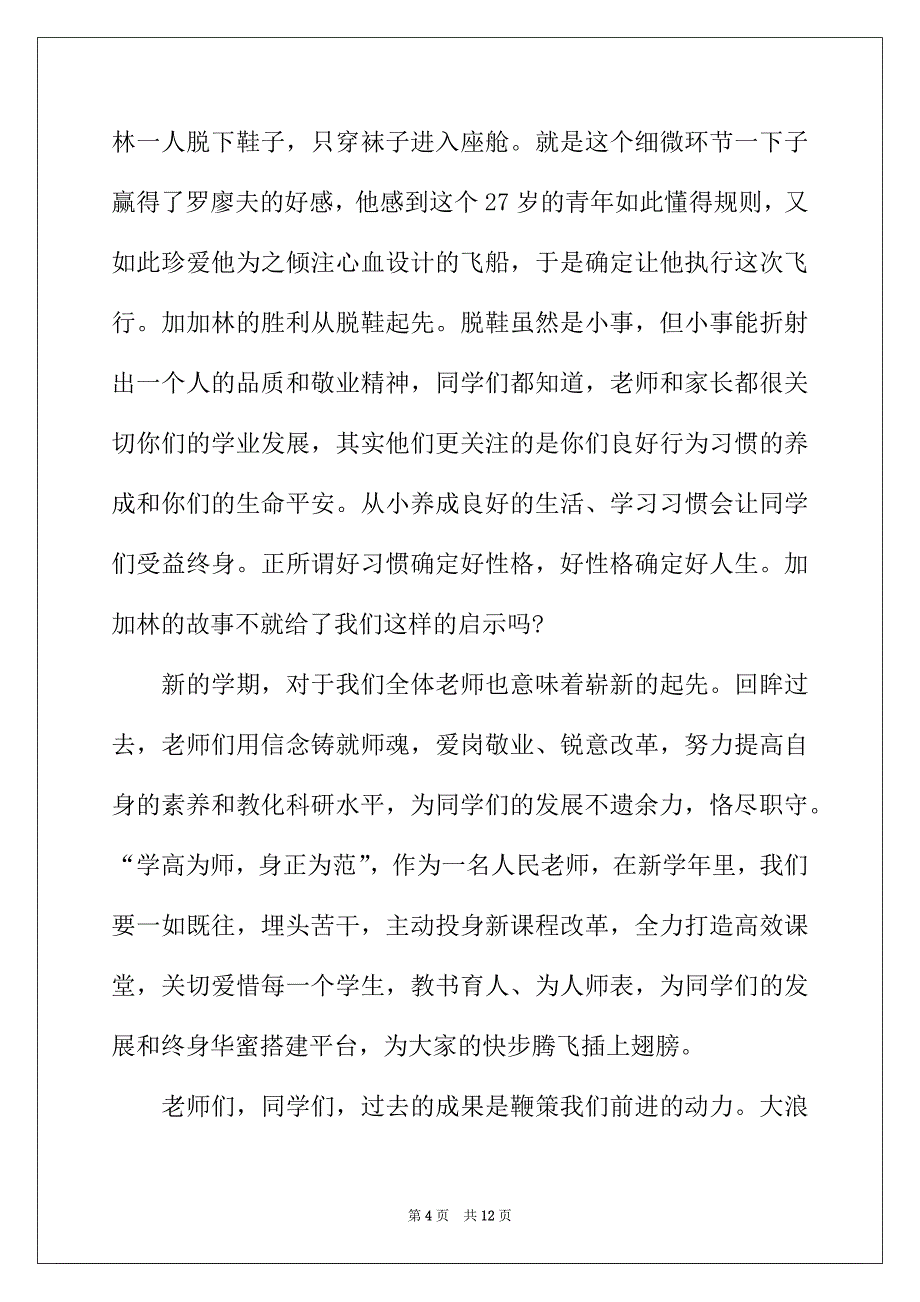 2022年校长开学典礼的讲话_第4页