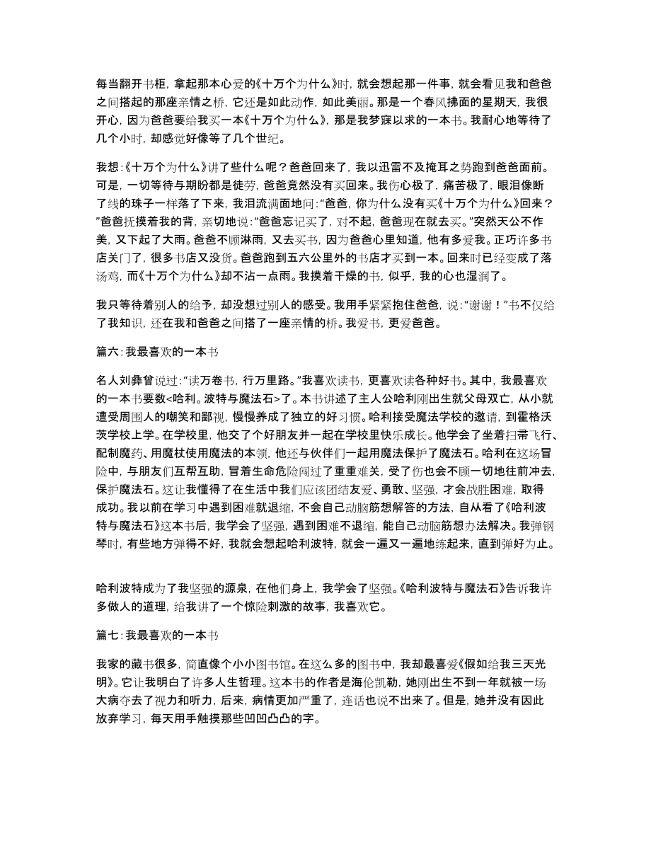 我最喜欢的一本书作文3500字_第3页