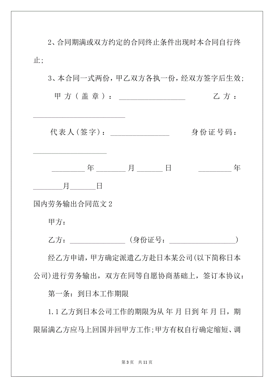 2022年国内劳务输出合同范本_第3页