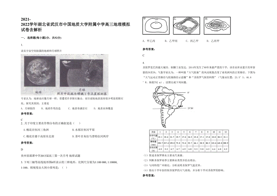 2021-2022学年湖北省武汉市中国地质大学附属中学高三地理模拟试卷含解析_第1页