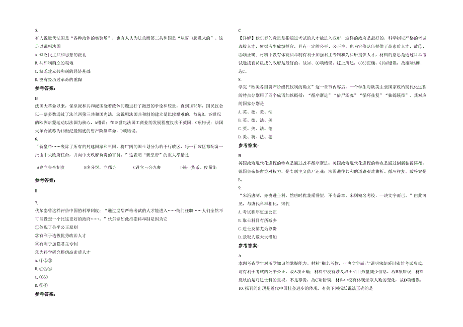 2020-2021学年广东省汕头市达濠华侨中学高一历史期末试卷含解析_第2页