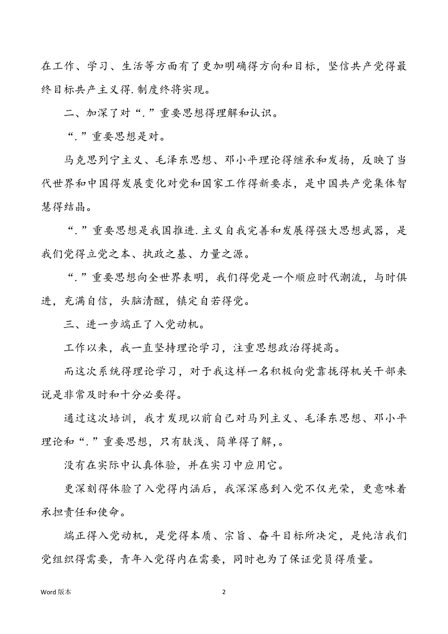 2022年度高校生入党学习心得体味甄选篇最新_第2页