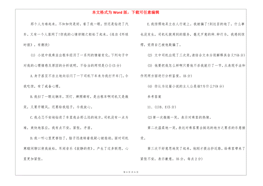 被骗阅读理解答案2021被骗阅读答案_第3页