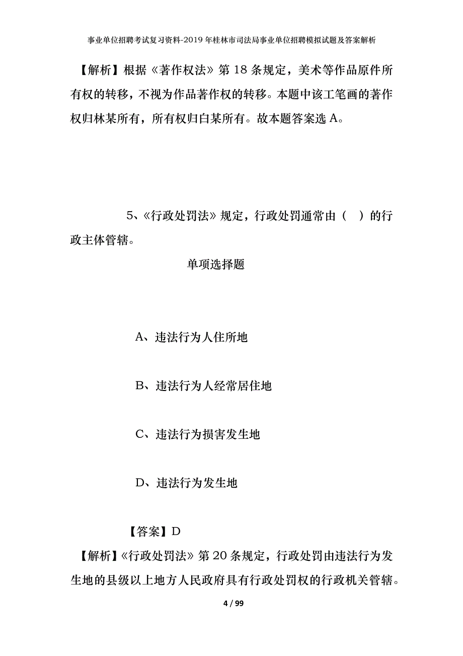 事业单位招聘考试复习资料--2019年桂林市司法局事业单位招聘模拟试题及答案解析_第4页