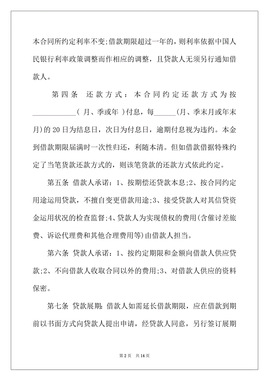 2022年信用社担保借款合同范本_第2页