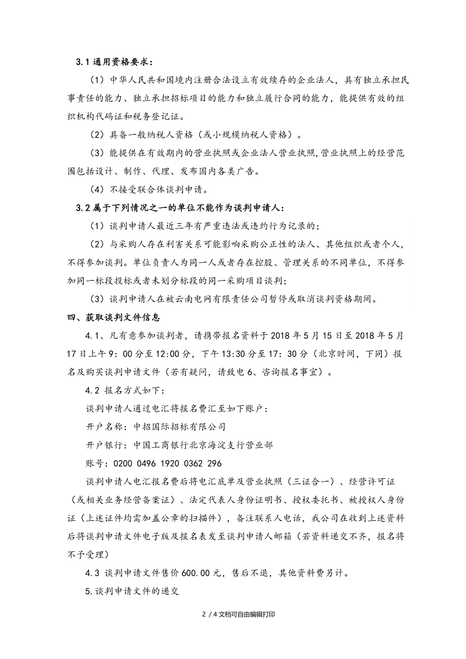 云南电网有限责任公司建设分公司公司年度重点新闻宣传单_第2页