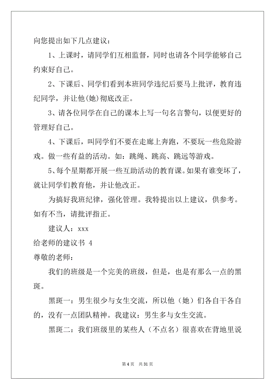 2022给老师的建议书 15篇_1_第4页