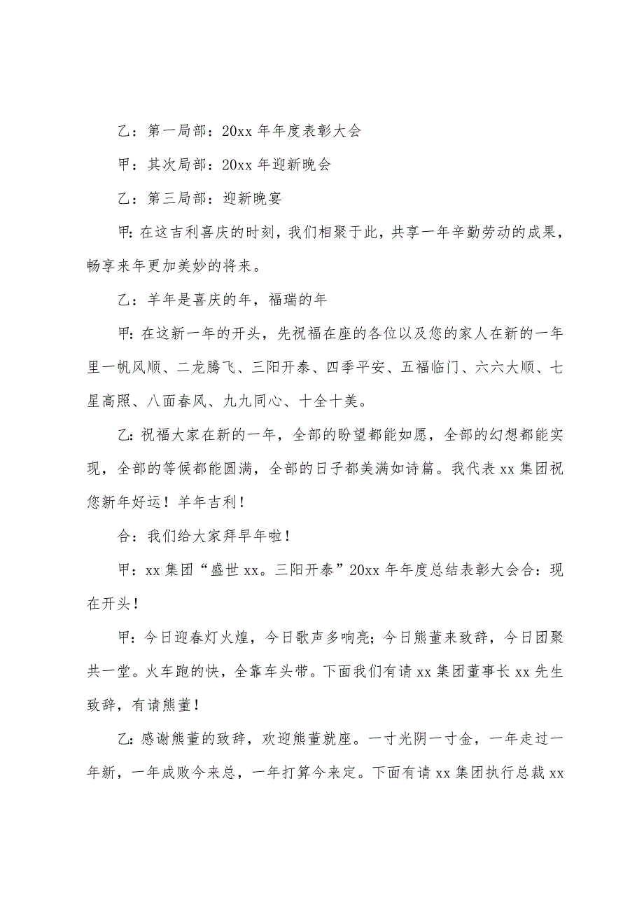 公司颁奖晚会活动主持词_第2页