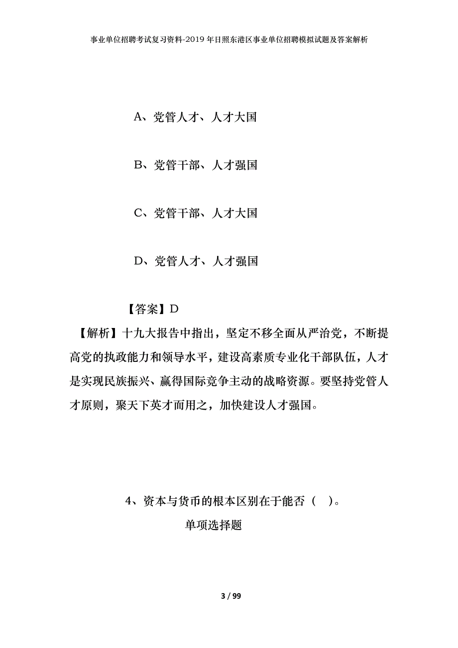 事业单位招聘考试复习资料--2019年日照东港区事业单位招聘模拟试题及答案解析_第3页