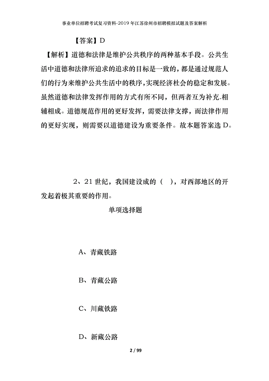 事业单位招聘考试复习资料--2019年江苏徐州市招聘模拟试题及答案解析_第2页