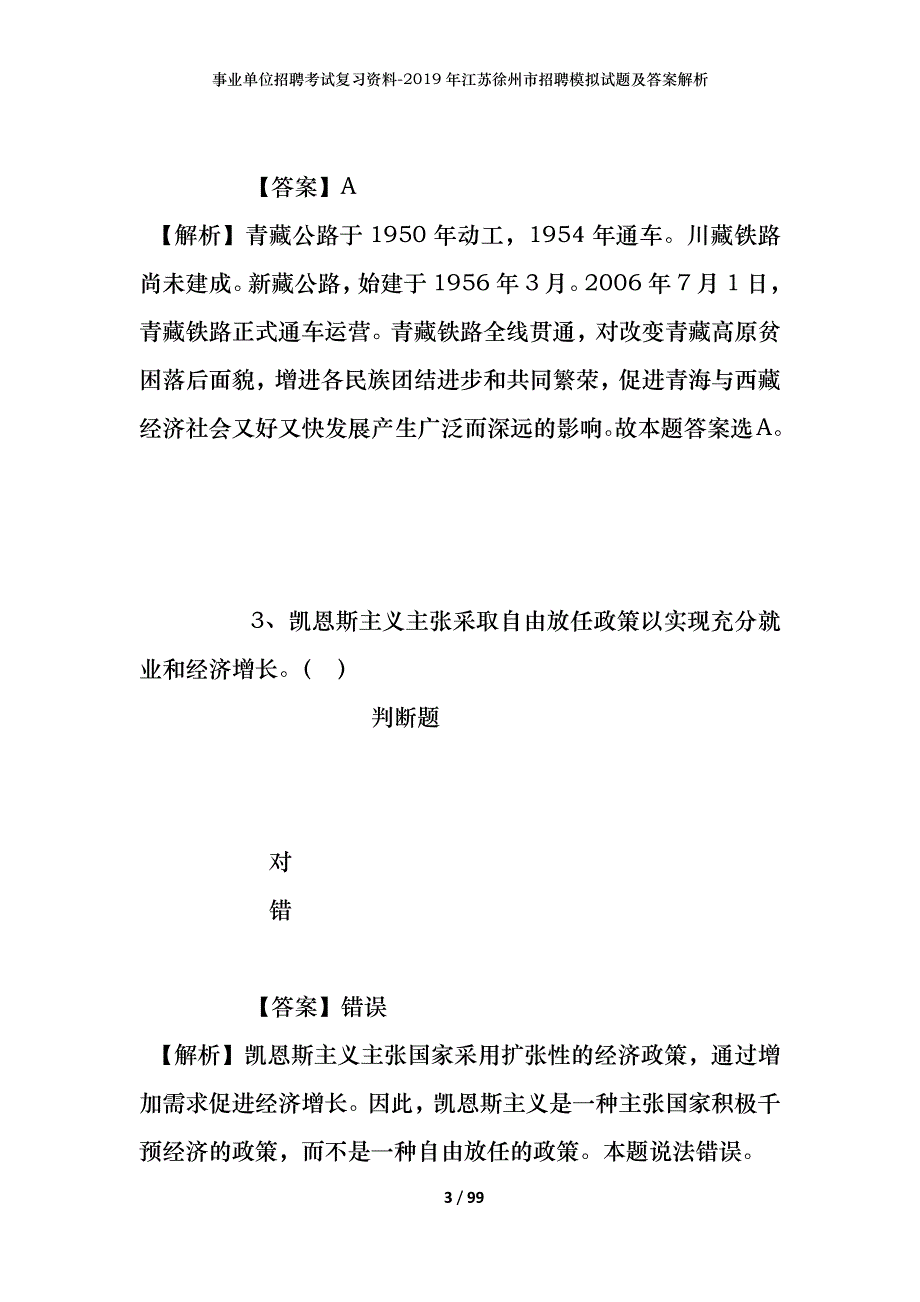 事业单位招聘考试复习资料--2019年江苏徐州市招聘模拟试题及答案解析_第3页