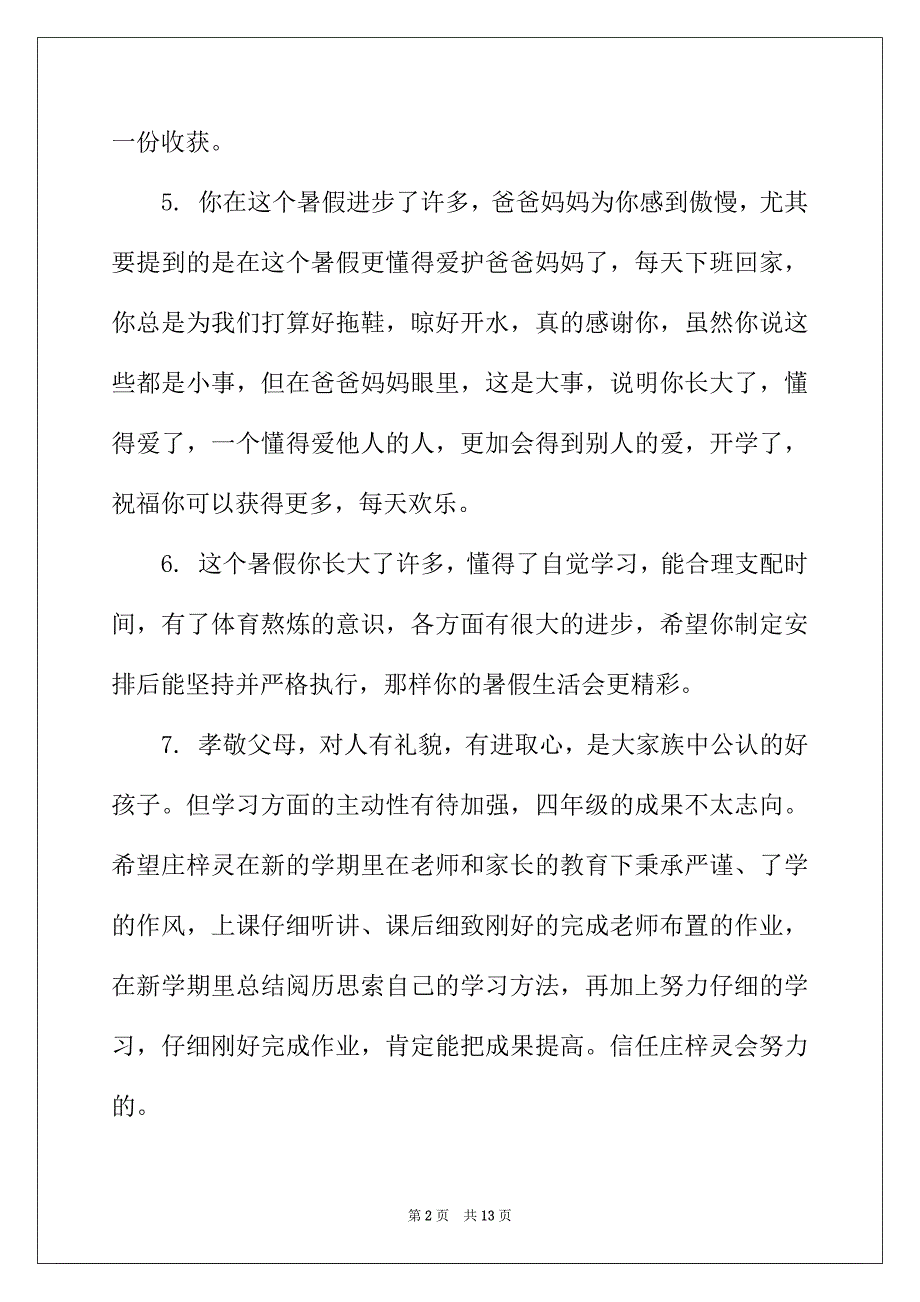 2022年父母对小学生评语_第2页