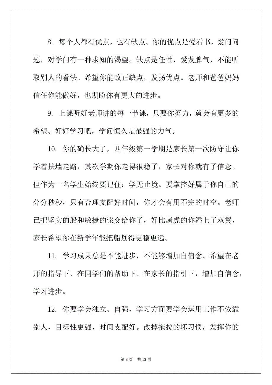 2022年父母对小学生评语_第3页