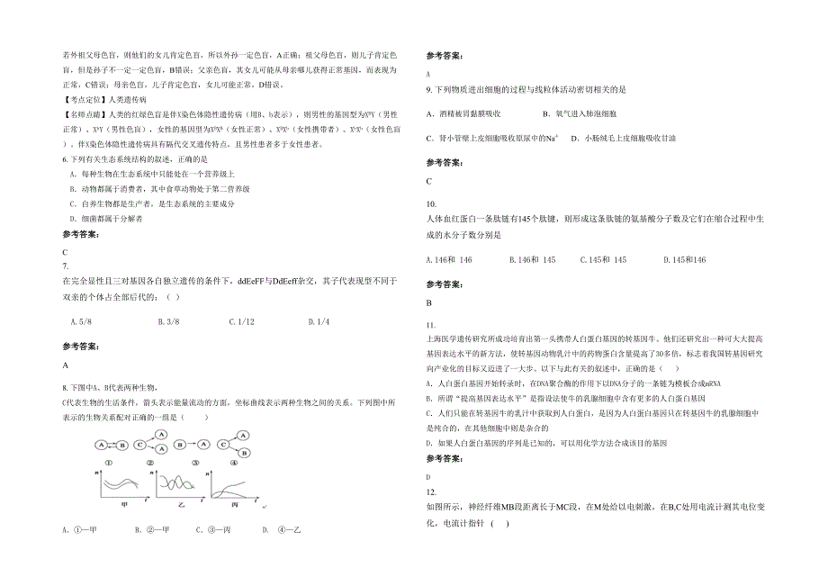 广东省江门市新会中学2021年高二生物测试题含解析_第2页