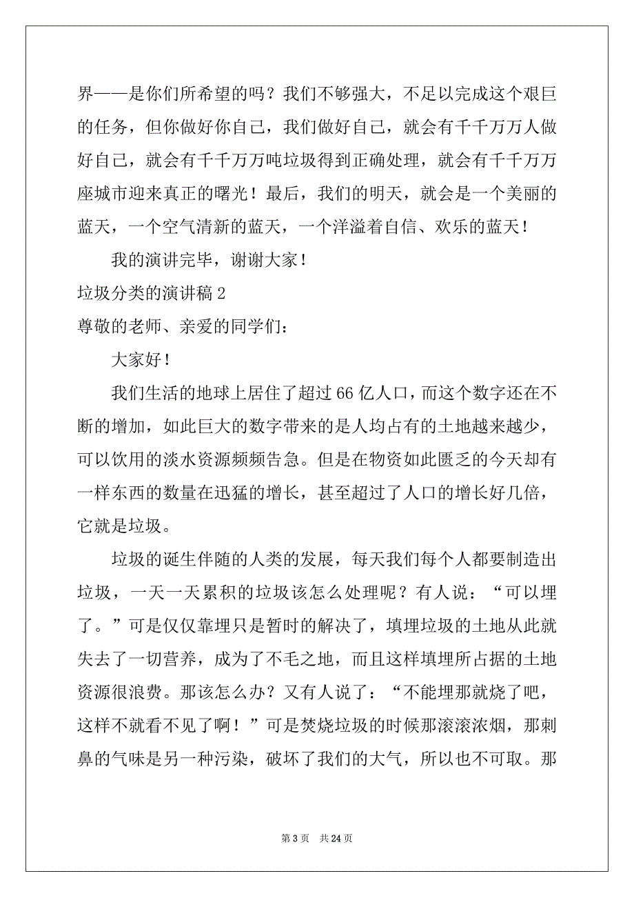 2022垃圾分类的演讲稿例文_第3页