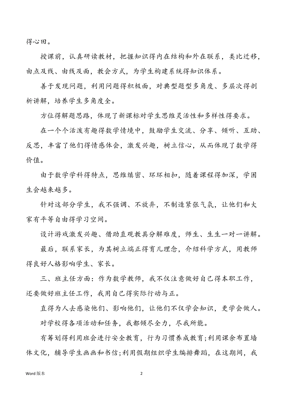 2022年度学校老师述职汇报xxxx年_第2页