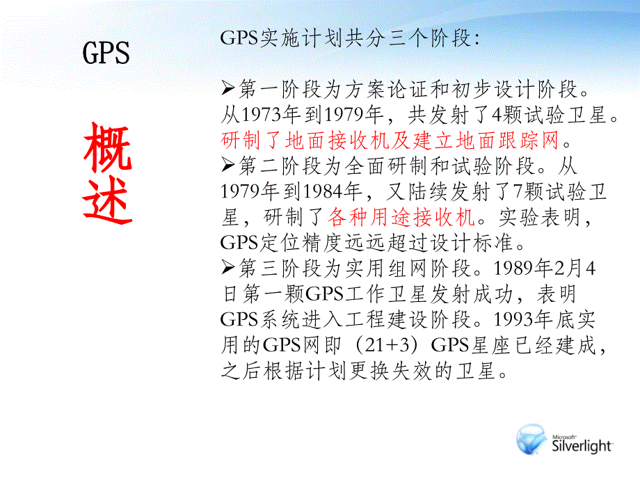 GPS定位在车辆中的应用（）_第3页