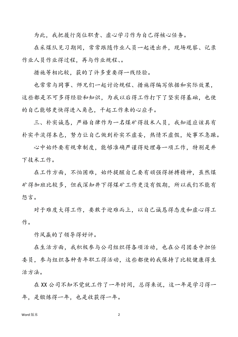 2022年度煤矿工人个人年终工作回顾_第2页