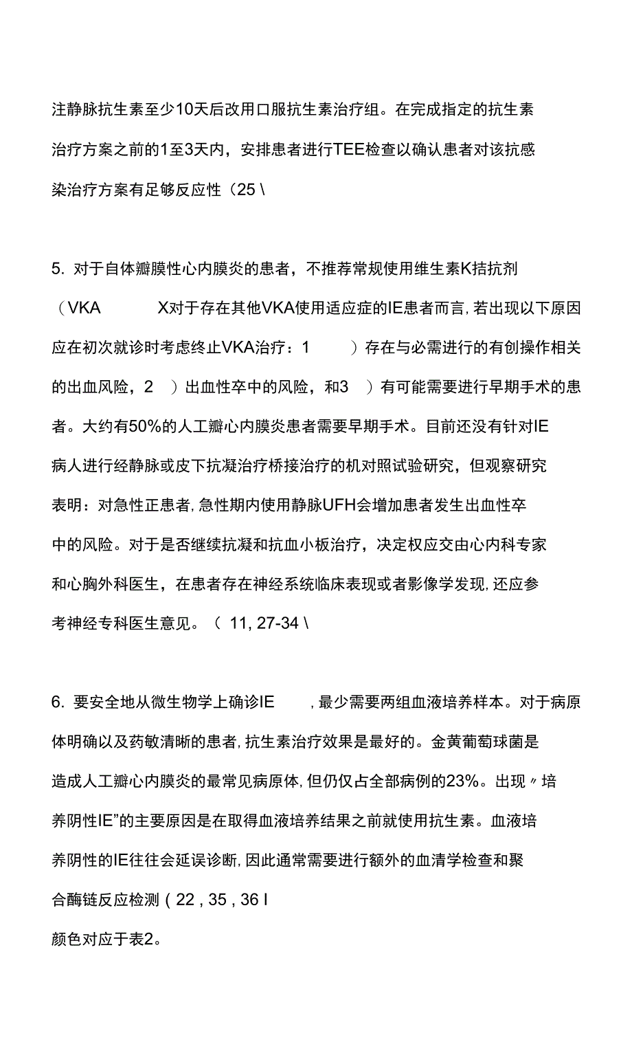 2020 年心脏瓣膜病患者管理指南（第九部分）_第4页