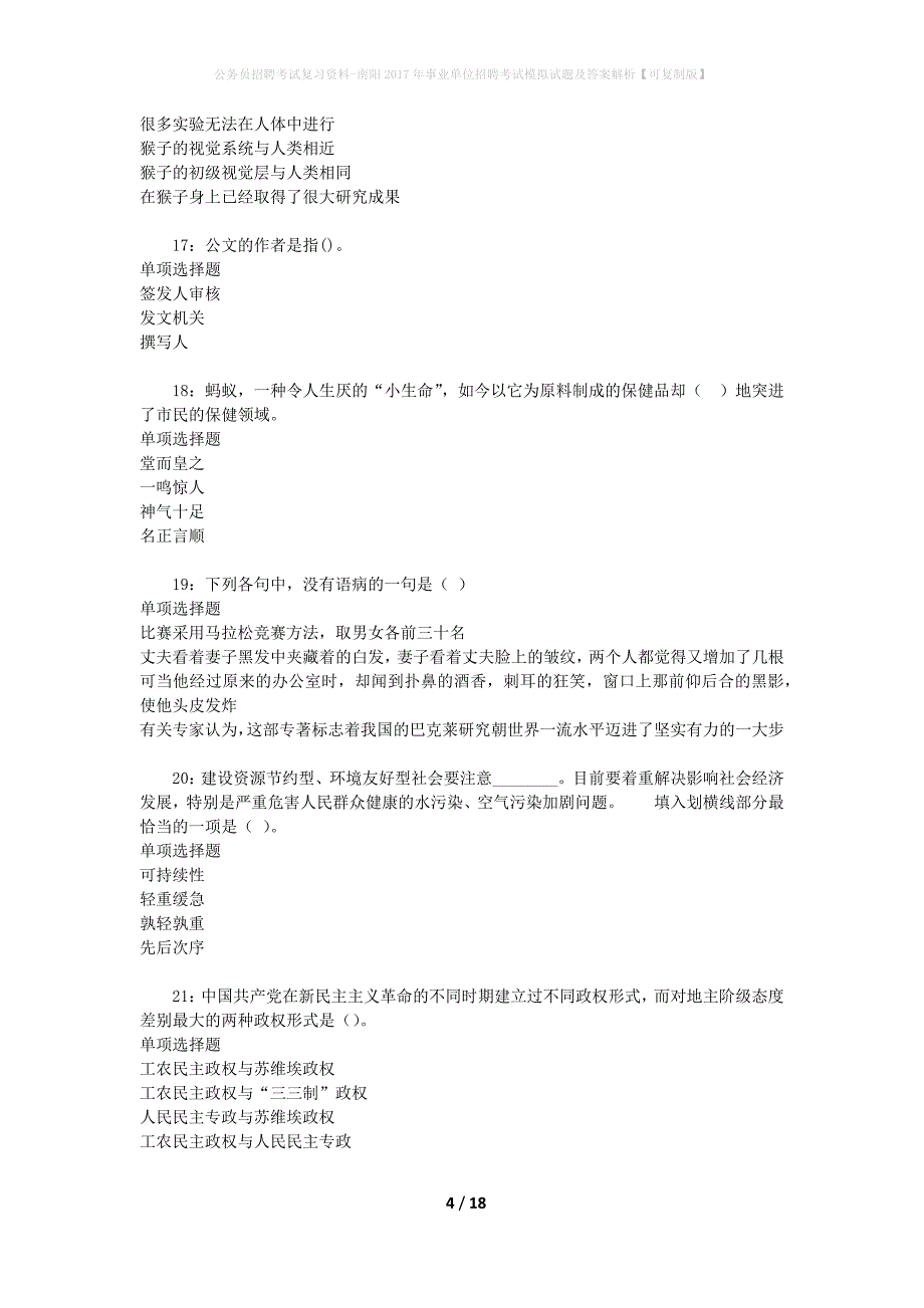 公务员招聘考试复习资料--南阳2017年事业单位招聘考试模拟试题及答案解析【可复制版】_第4页