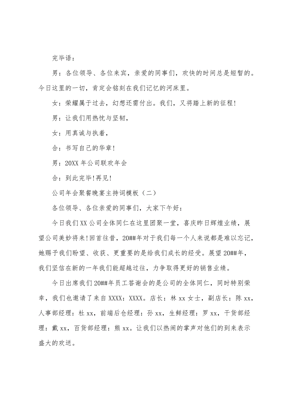 公司年会聚餐晚宴主持词模板_第2页